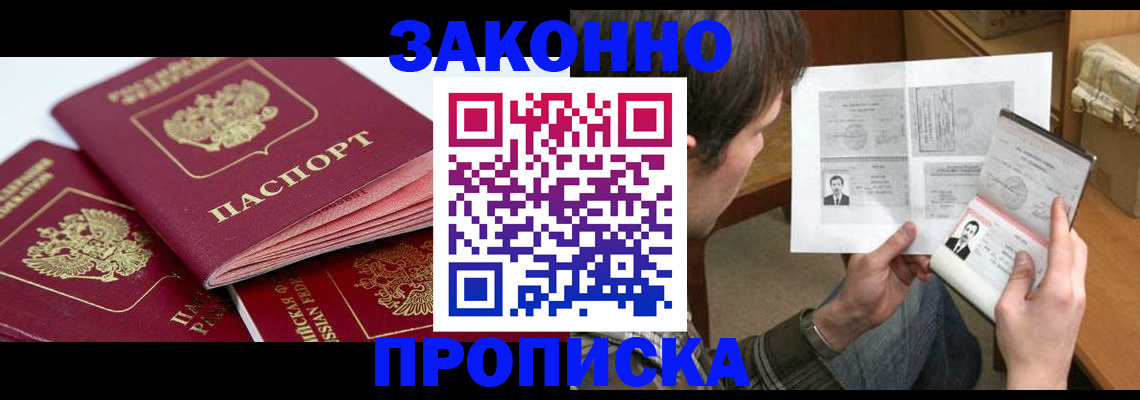 прописка законно в Кирово-Чепецке